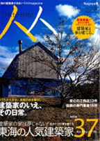 人人〔ひと+ひと〕VOL.03
