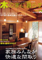 木の家に暮らす　09号