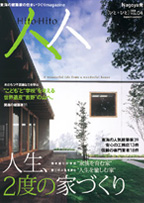 人人〔ひと+ひと〕VOL.04